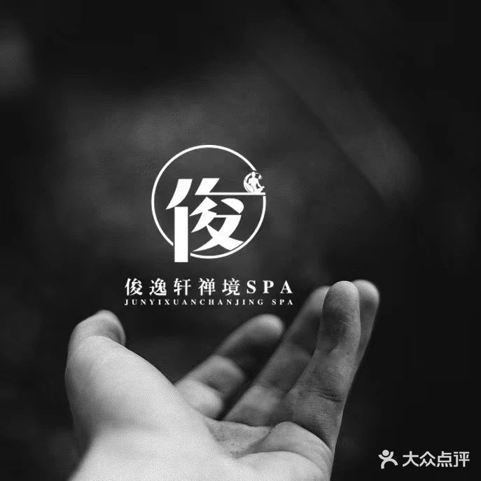 俊衣轩SPA(CBD店)