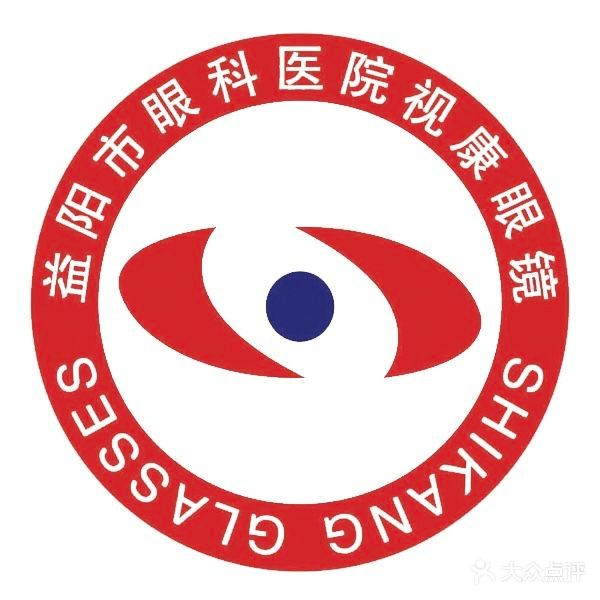 益阳市眼科医院视康眼镜(康富路店)