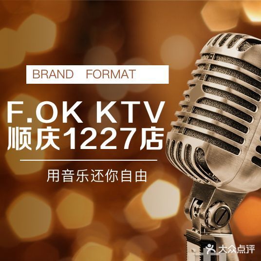 F.OK酒吧式KTV