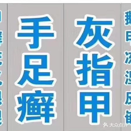 红果脚医堂(足浴店)