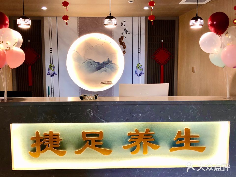 佳誉影院式足道