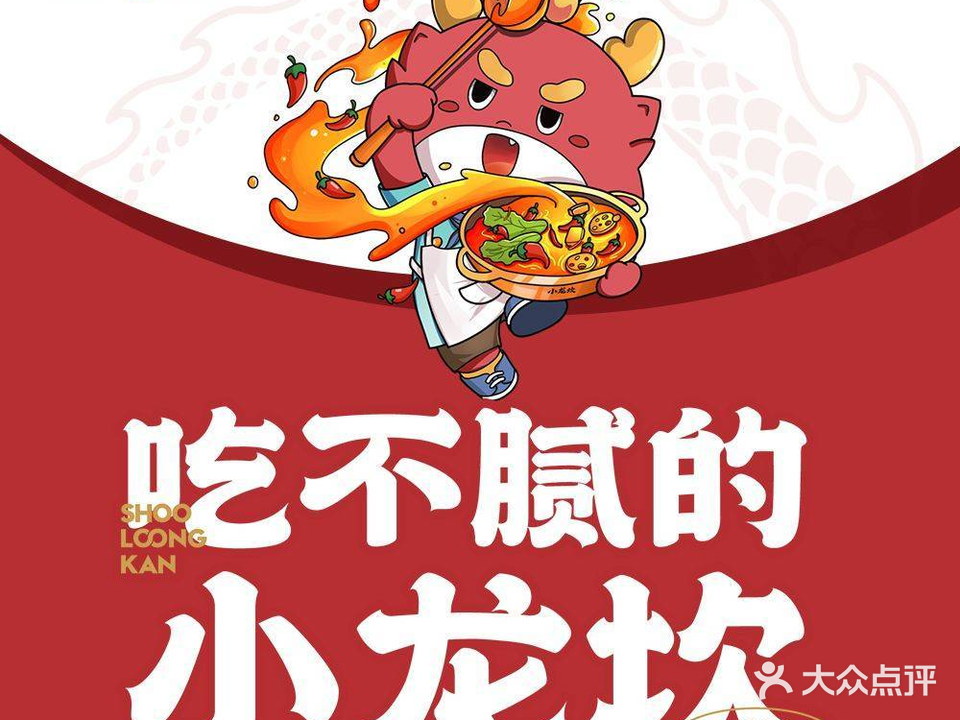小龙坎火锅(中环广场店)