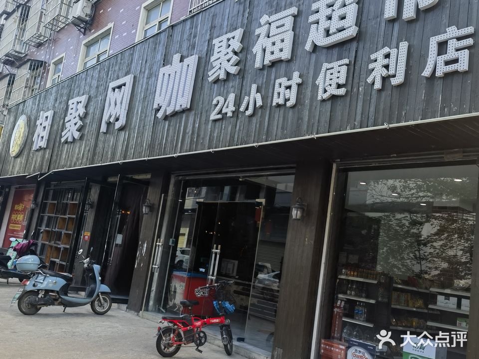 相聚王卡(董永街店)