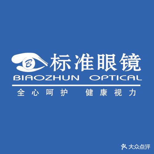 标准眼镜(塘沽远洋未来汇店)