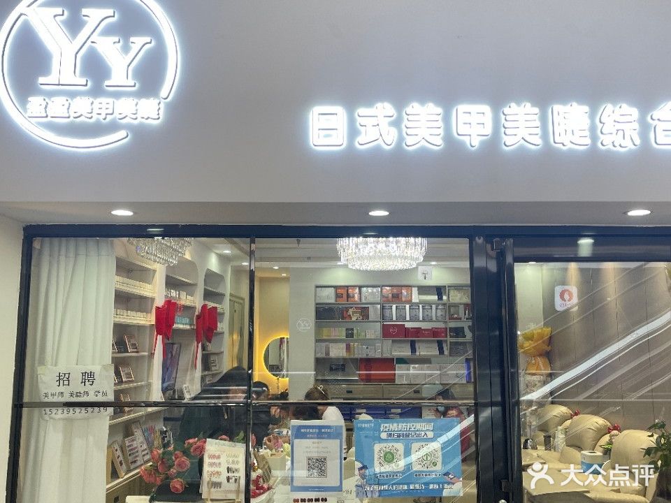 盈盈美甲(东外滩店)