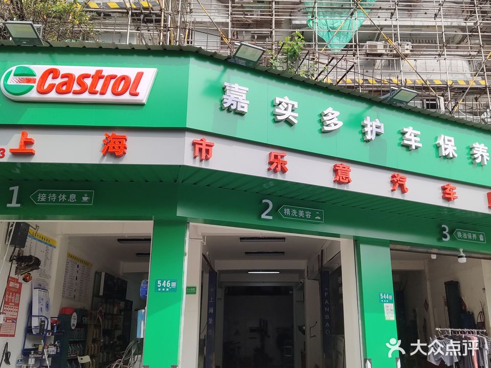 乐意汽车服务(固特异轮胎)