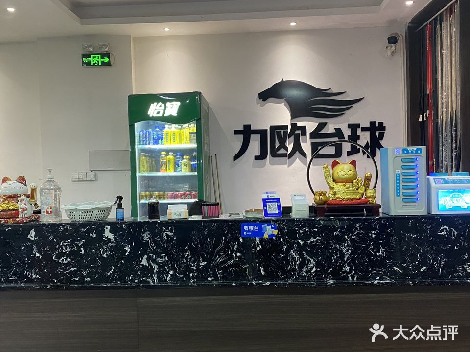 力欧台球俱乐部(晋屏大道店)