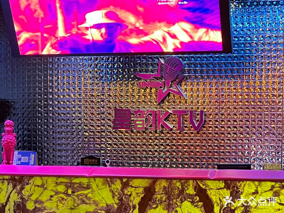 星韵时尚KTV(萧山店)