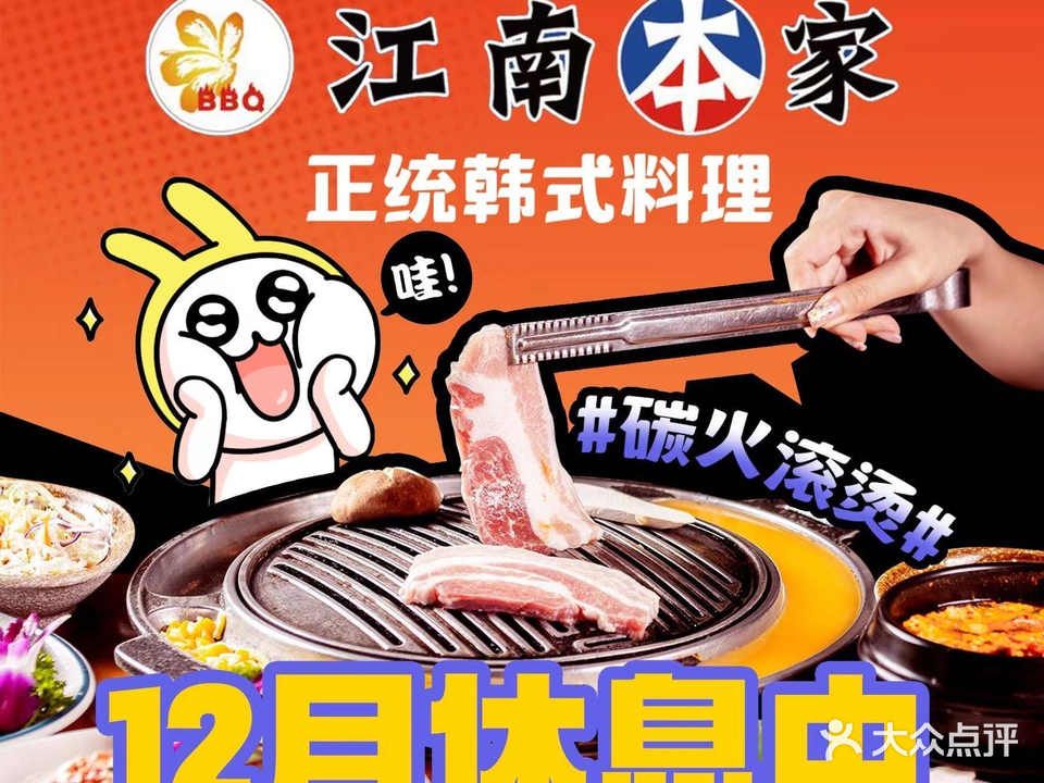 江南本家韩国料理(海珠店)