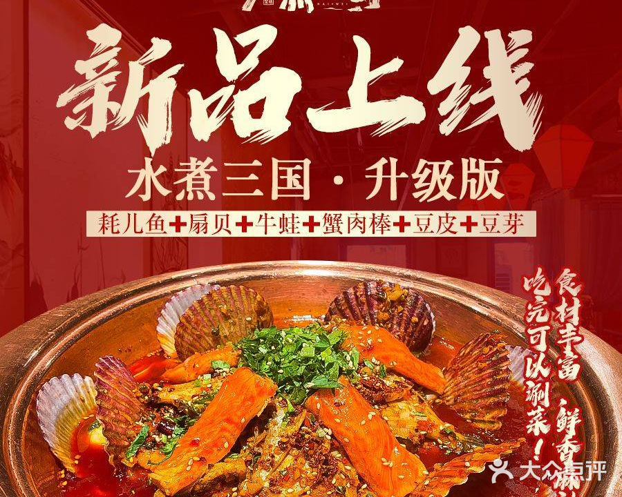 水煮三园·川鲁江湖菜(香山店)