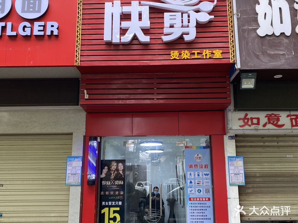 阿杰快建