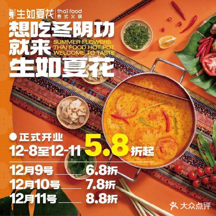 生如夏花泰式火锅羊(泸州万象汇店)