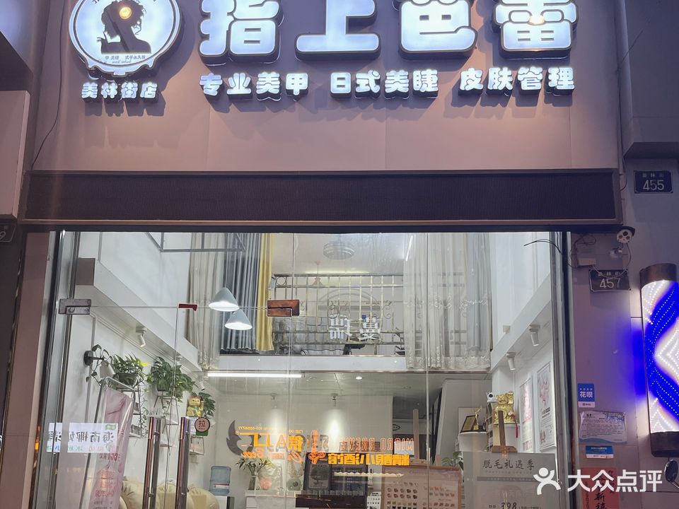 指上芭蕾(美林街店)