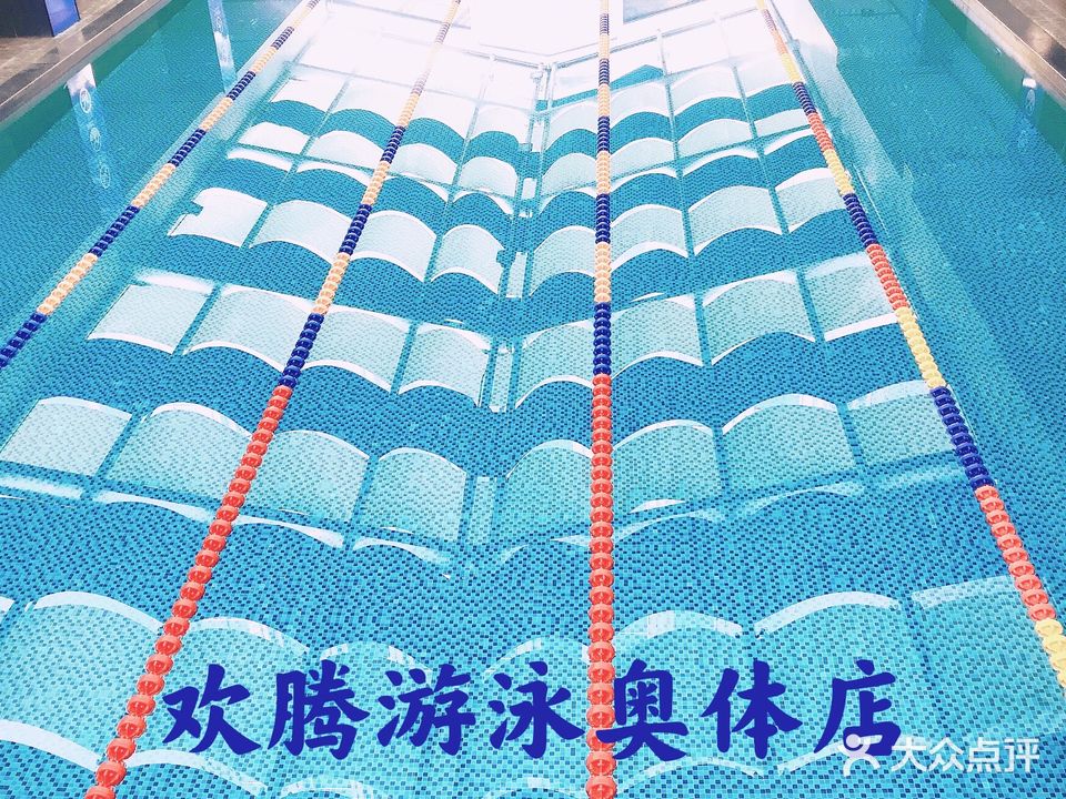 欢腾水中游泳培训俱乐部(奥体店)
