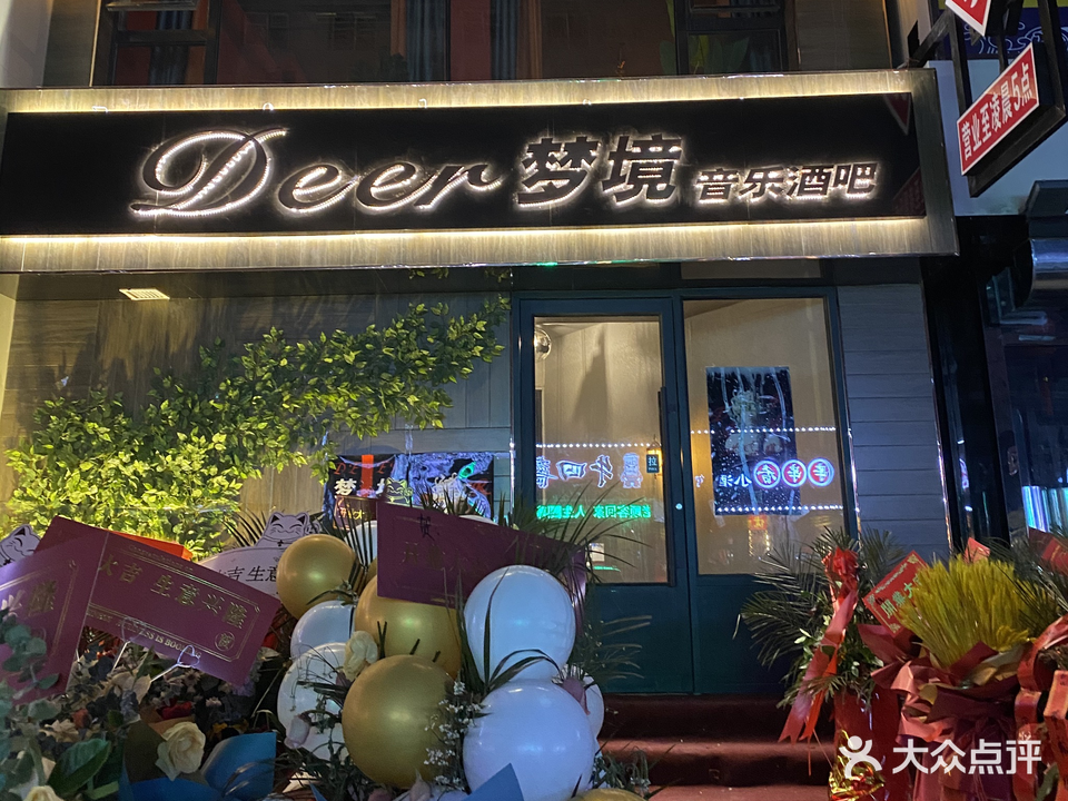 Deer梦境音乐酒吧