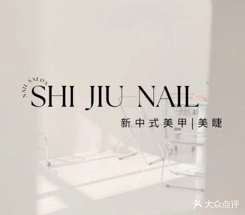 郑州高新技术产业开发区石佛镇拾玖·Nail美甲美睫