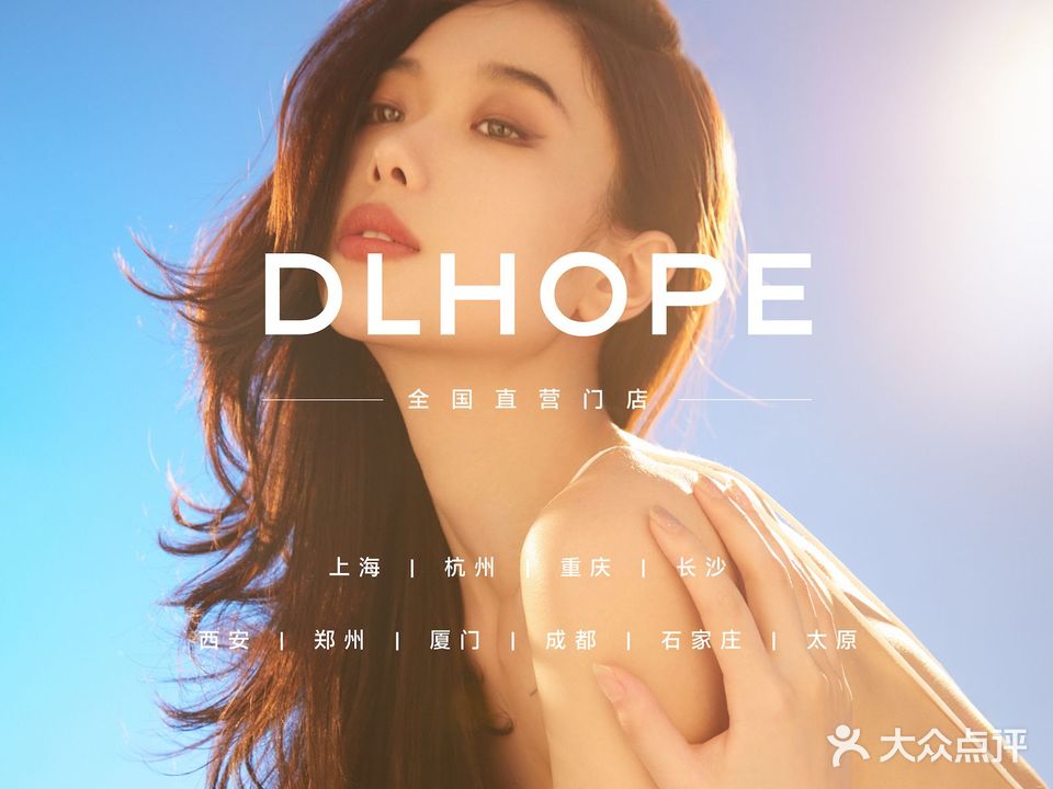 DL HOPE造型(九龙广场店)