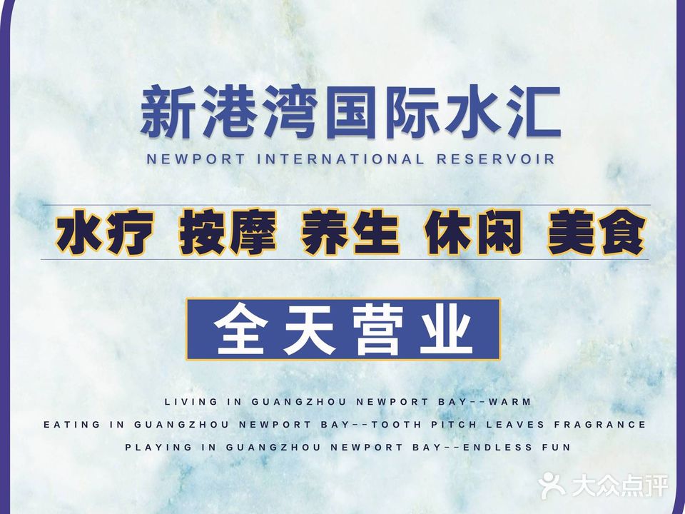 一号港湾国际水疗汇