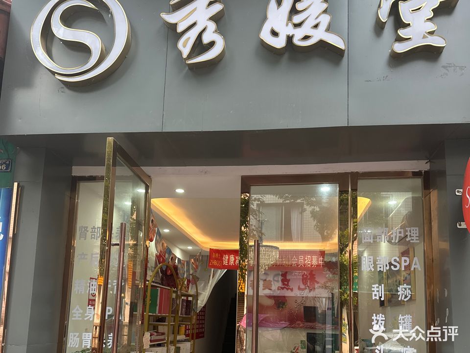 秀媛堂(金宇商业文化广场店)