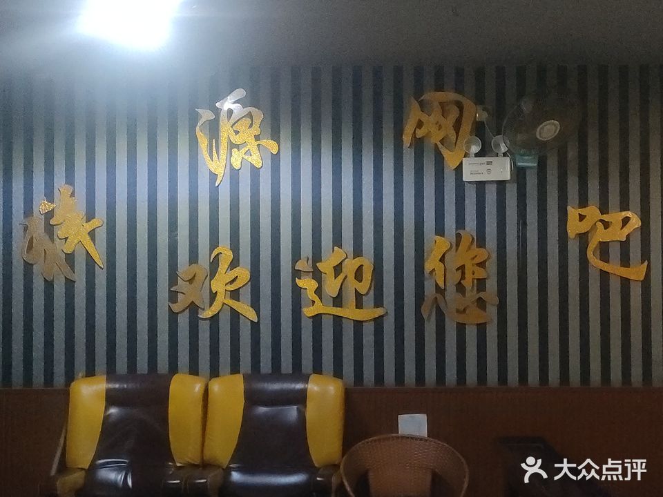 祥源网吧