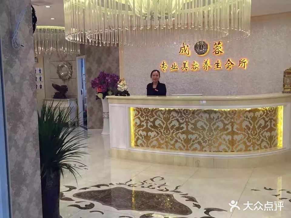 成蓉专业美容养生会所(宏泰购物广场店)