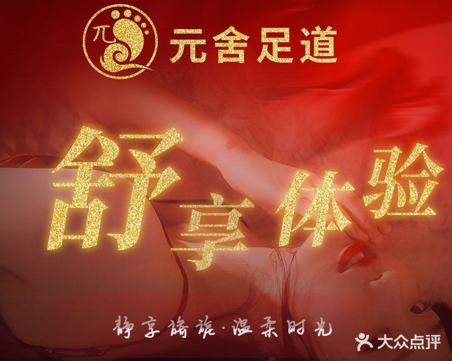 元舍·轻奢spa(金荣·央谷金座店)