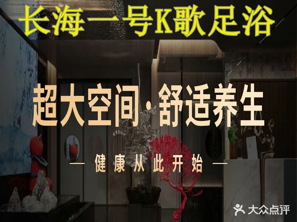K歌足浴