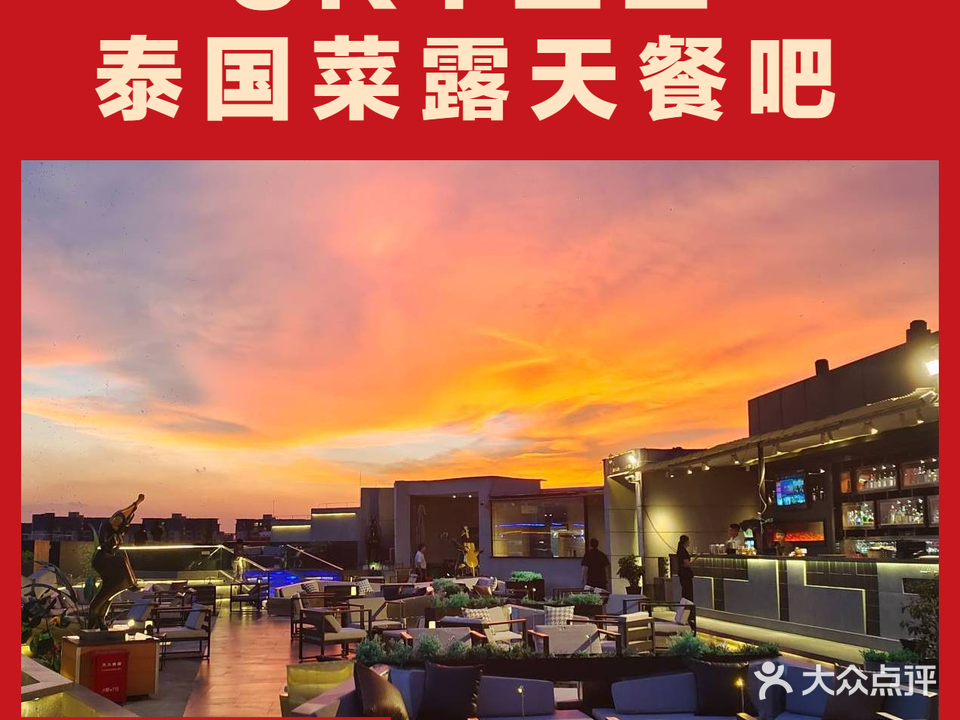 SKY星空东南亚美食餐厅