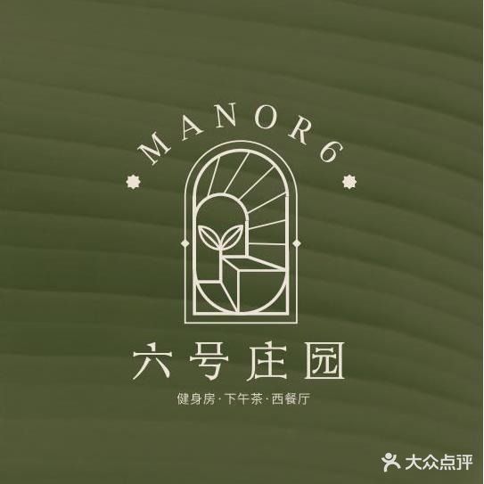 六号庄园空中花园餐厅