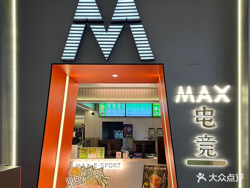 MAX电竞馆(大学城店))