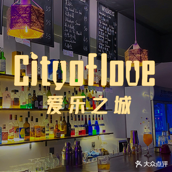 爱乐之城LOCAL BAR·COCKTAIL·WHISKY