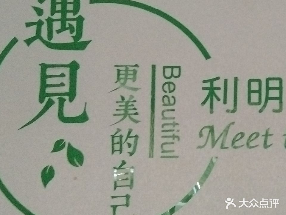 利明雪莲女子减肥院(润德路店)