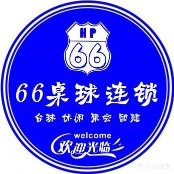 66桌球连锁(枫林逸景店)