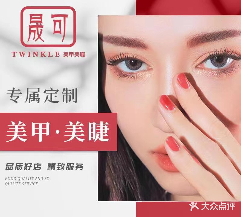 晟可美甲美睫皮肤管理(香积寺路店)