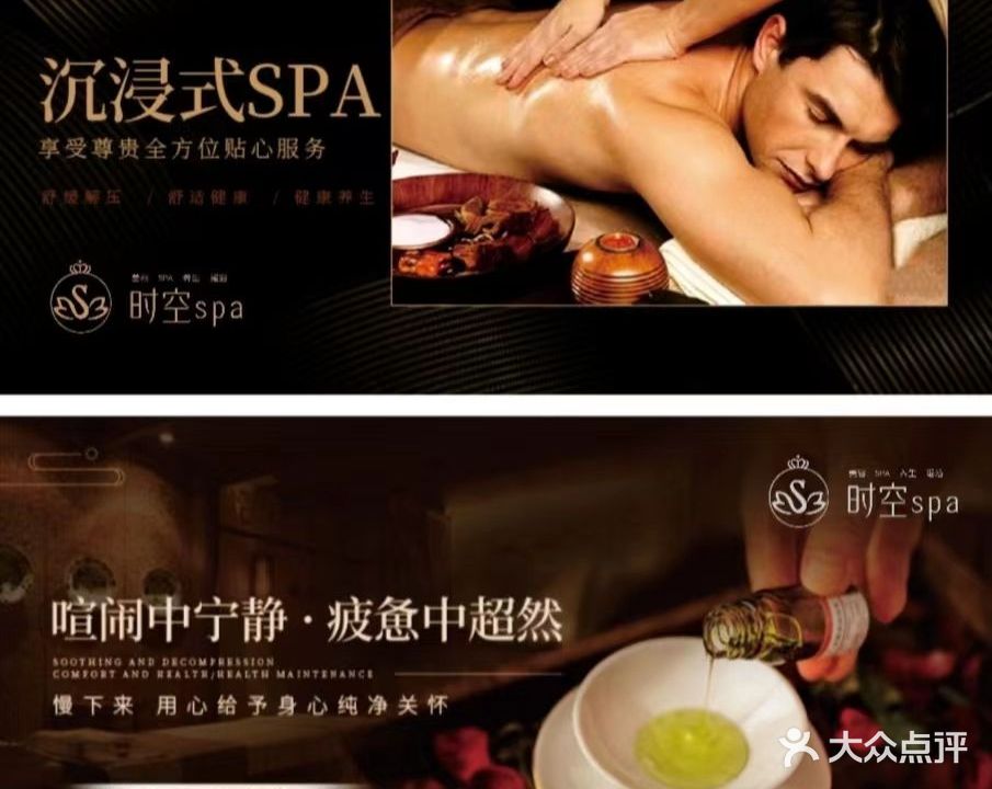 时空SPA(九芳店)