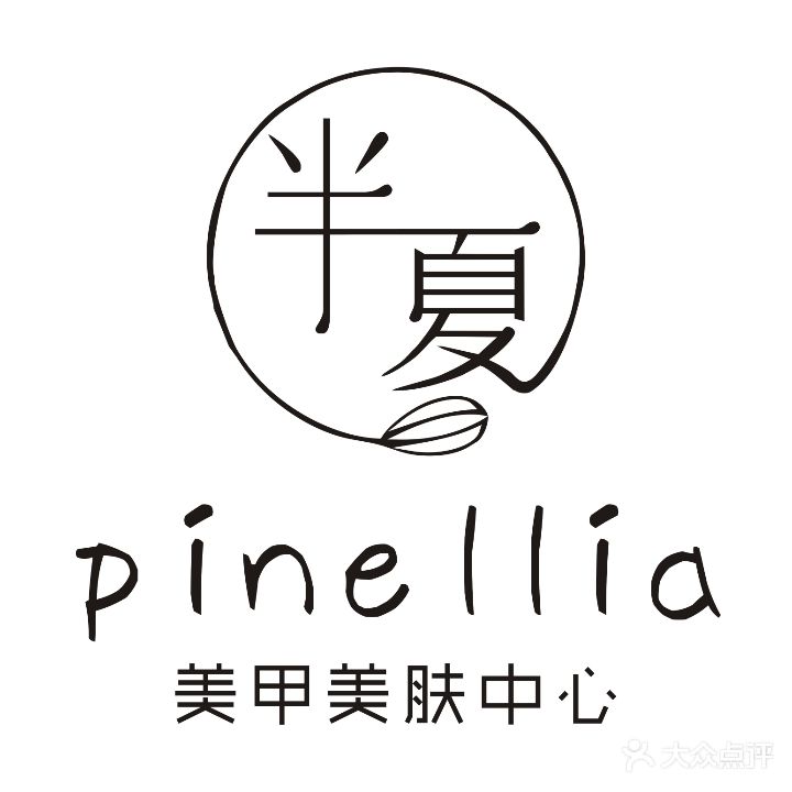 半夏pinellia美甲美肤