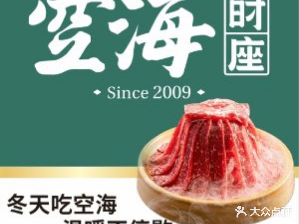 空海·烧肉酒场(协信星光店)