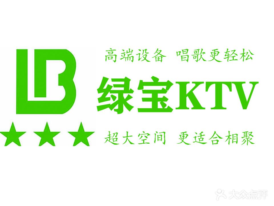 绿宝KTV