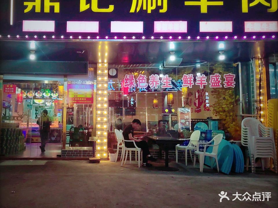 湖州涮羊肉(世纪广场店)