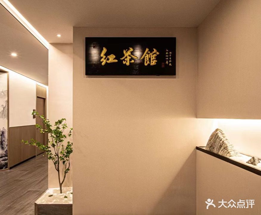 红茶馆茶馆居·棋牌(五四路店)