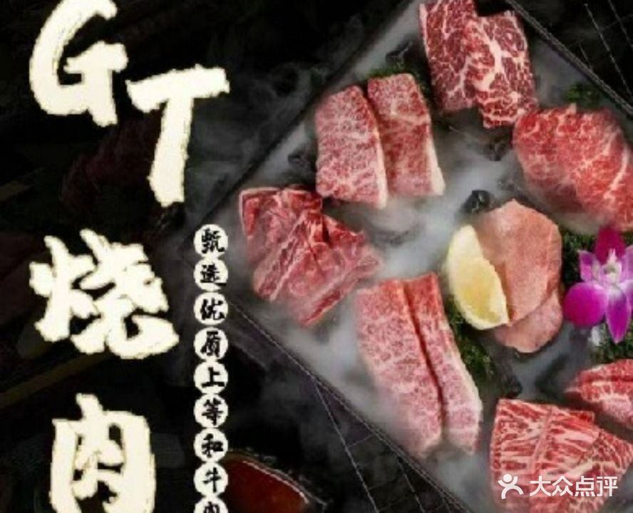 鳥羿GT·YAKITORI·和牛烧肉(虹桥夏都小镇店)