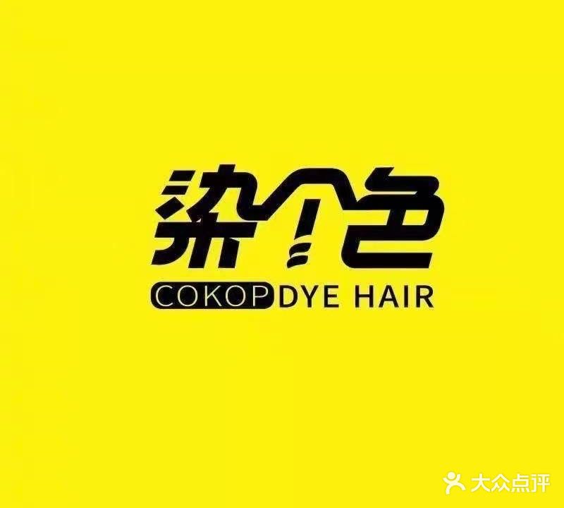 伊菲·Hair salon(福利巷店)