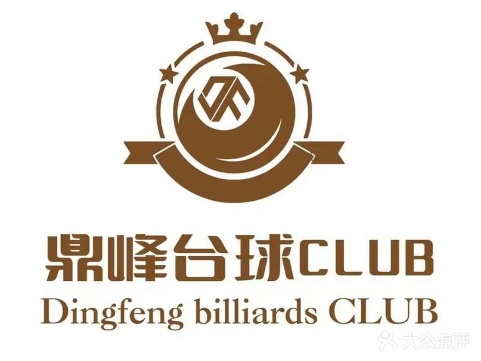 鼎峰太球CLUB