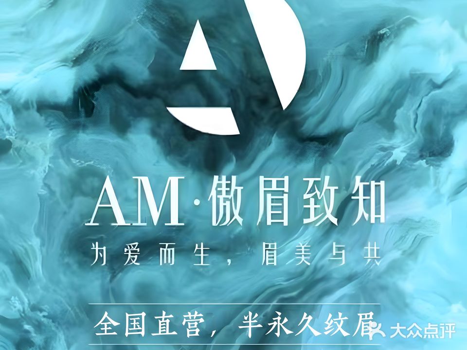 AM半永久纹眉(银盆岭万达广场店)