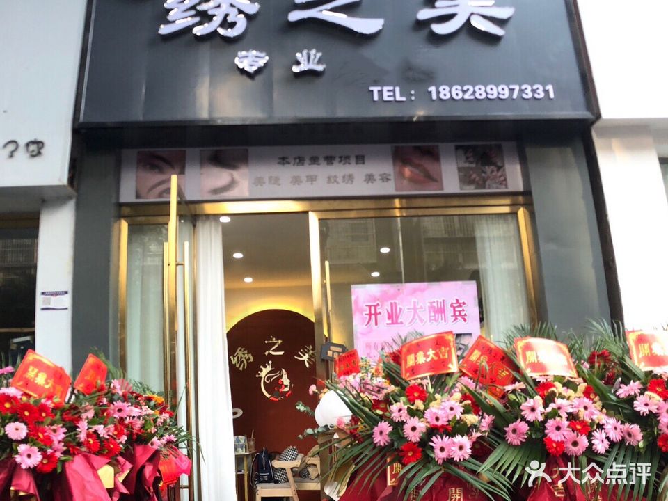 绣之美(齐乐名岛店)