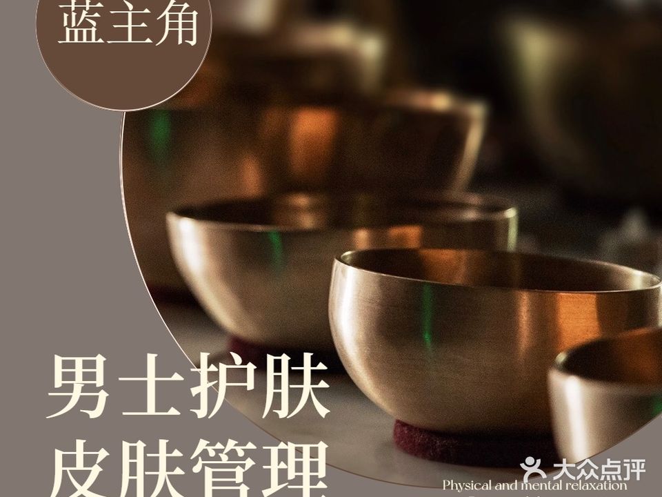 蓝主角·男市美容(安阳万达广场店)
