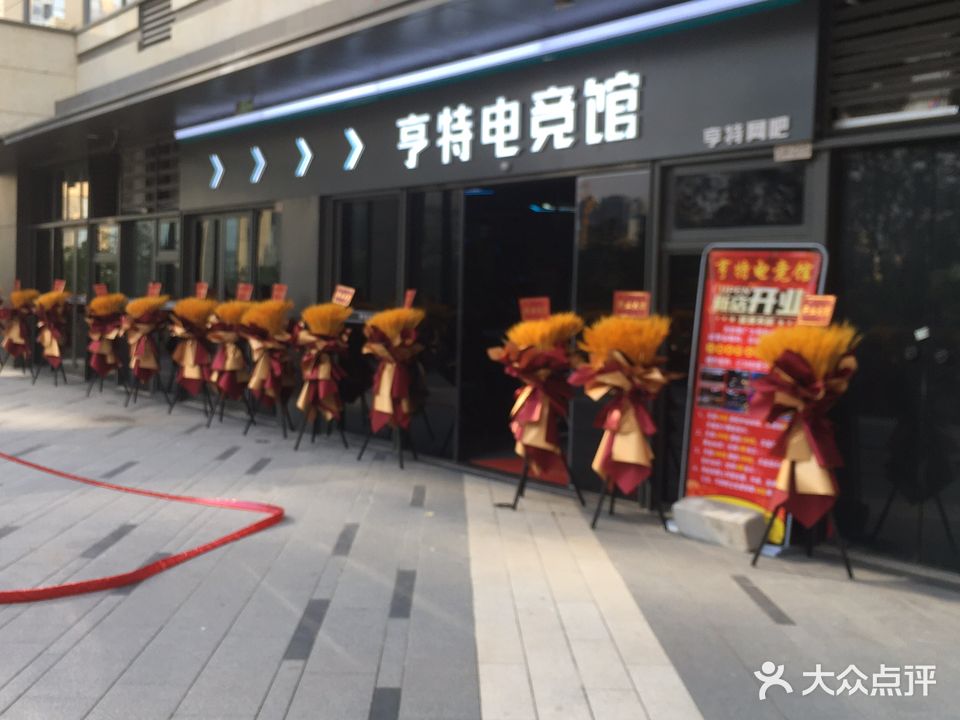 亨特网咖(胪安路店)