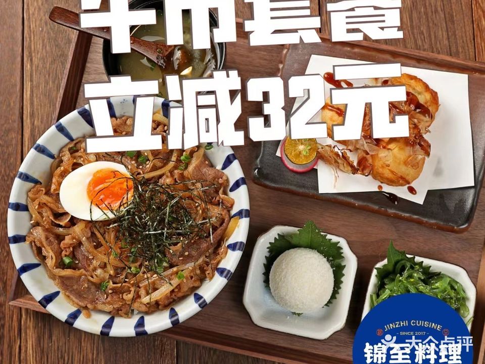 锦至日式料理(华泾龙湖店)