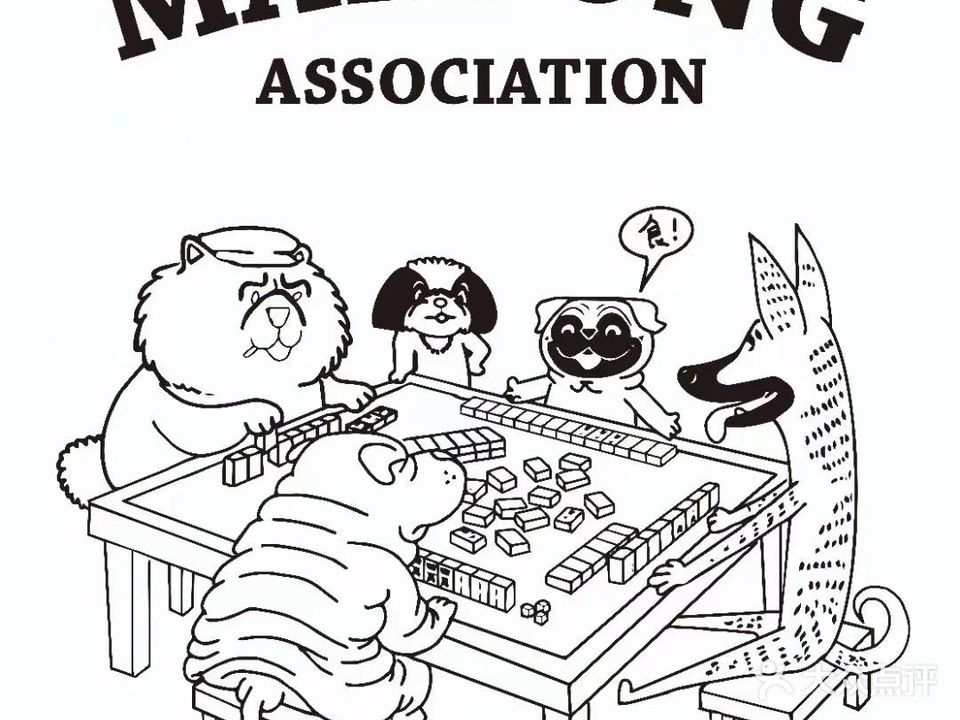 MAHJONG·麻将共享棋牌室(中央第五街店)