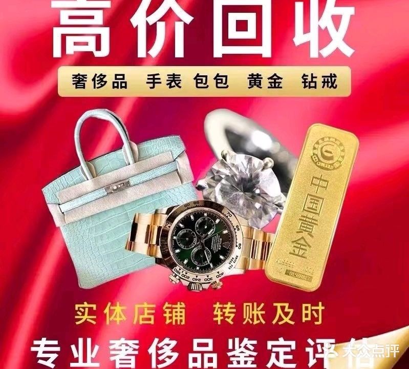 元昊奢侈品黄金会收